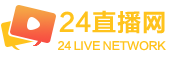 24直播网